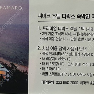 씨마크 숙박권