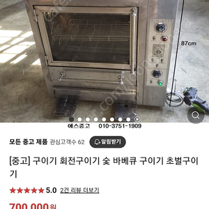 숯불 회전 바베큐 구이기