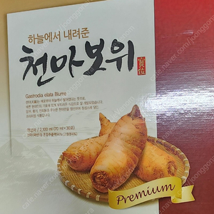 천마보위 팝니다