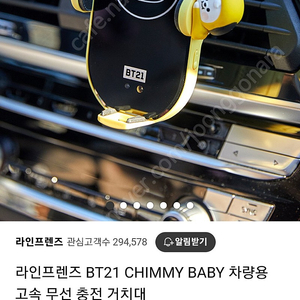 bts 방탄 bt21 치미 차량용 무선 충전기 거치대