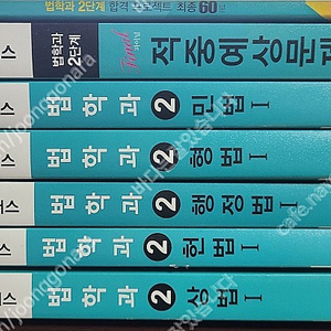 IMBC 독학사 법학 2단계 전권 판매합니다 (총9권이고 개별판매도 가능합니다)