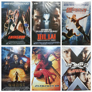 역대 시리즈물(마블/DC/해리포터/맨인블랙 등) 각종 영화 전단지 팜플렛 포스터 판매.