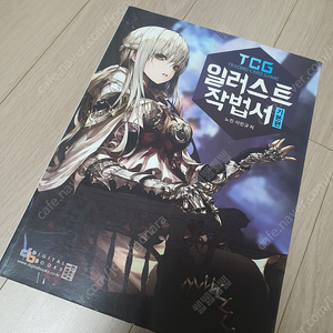 TCG일러스트작법서 기본편