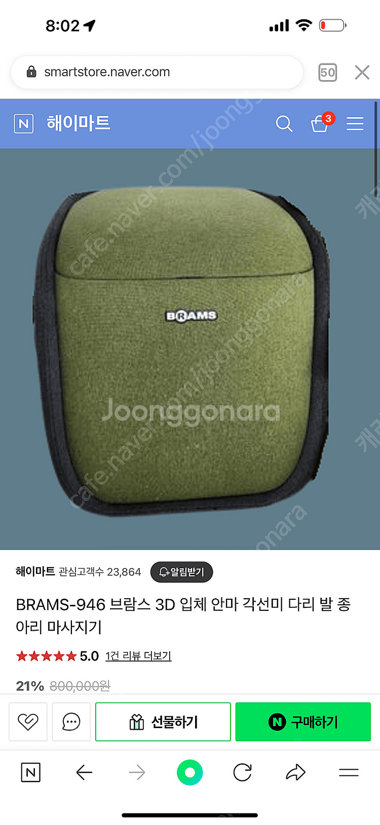 브람스 다리마사지기--0