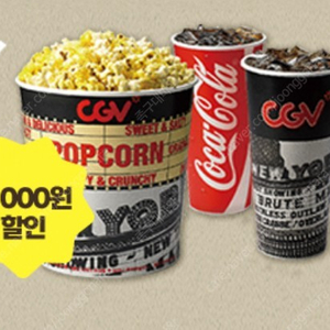 cgv 관람권+ 콤보2000원 할인권