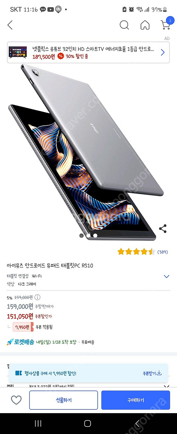 아이뮤즈 태블릿 RS10 64GB wi-fi 다크 그레...--5
