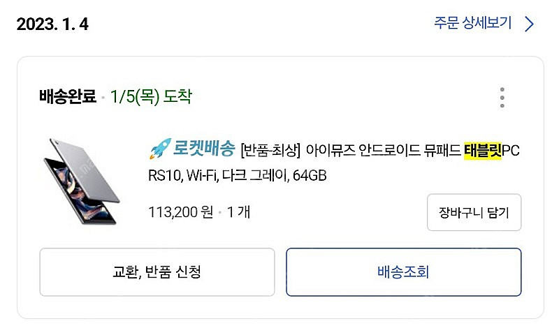 아이뮤즈 태블릿 RS10 64GB wi-fi 다크 그레...--6