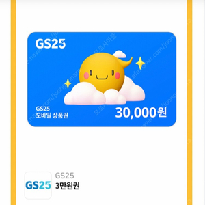 Gs기프티콘3만원권