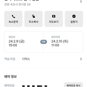 한화리조트 설악쏘라노 2월9일 -10일 1박양도