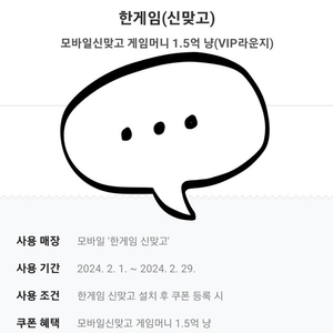 페이코 한게임 신맞고 포커 4종 일괄