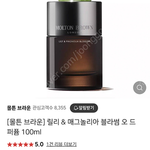 몰튼브라운 릴리 매그놀리아 오드퍼퓸 100ml