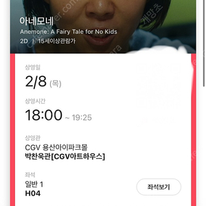 아네모네 cgv 용산아이파크몰 2/8 목 18:00