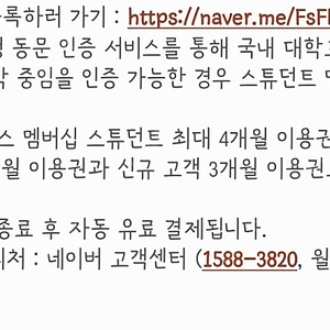 네이버플러스 멤버십 스튜던트 최대 4개월 이용권