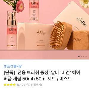 달바 헤어미스트 50ml*2 + 브러쉬 (택포)