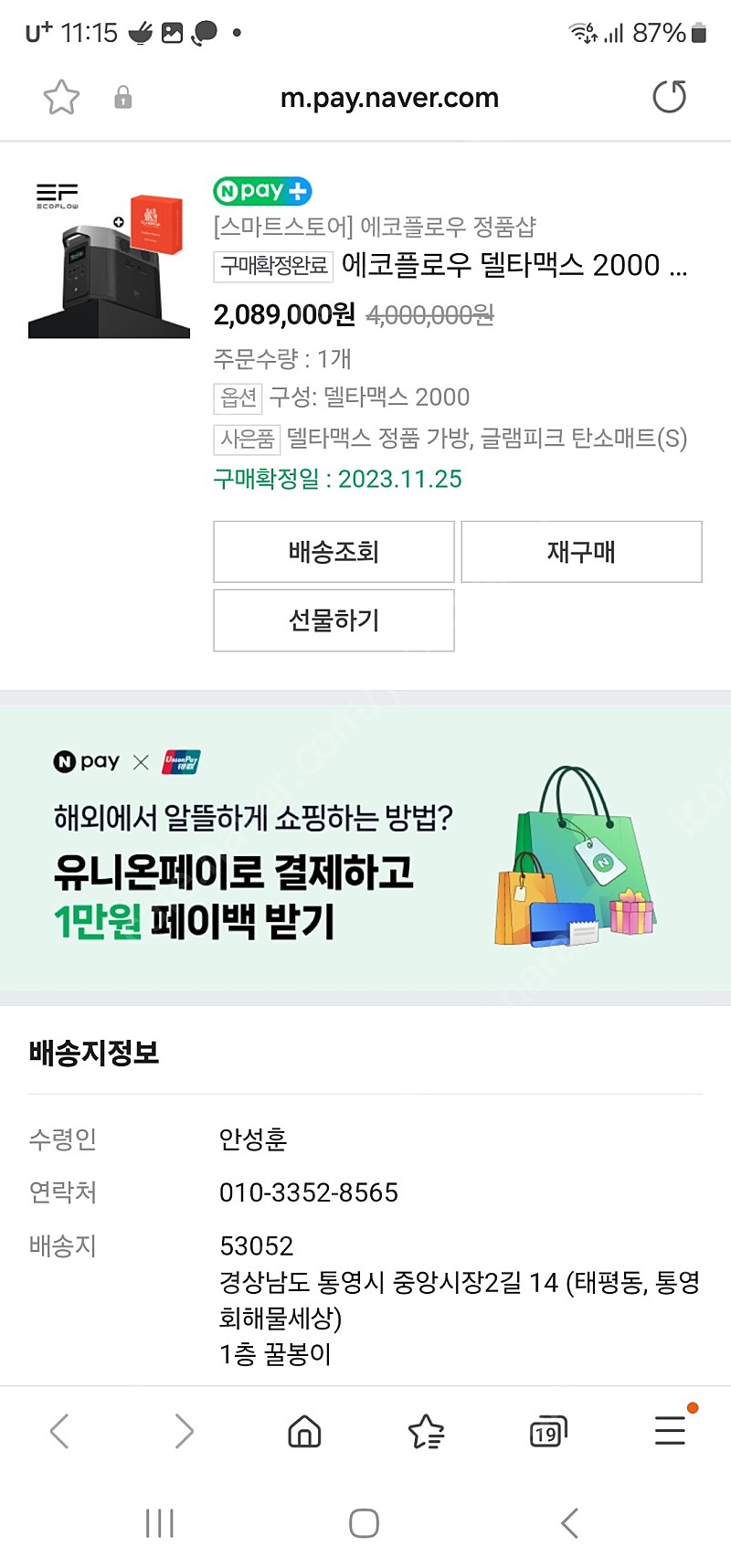 에코플로우 델타맥스2000 / 추가배터리 싸게 팝니다. 가격인하~~!!