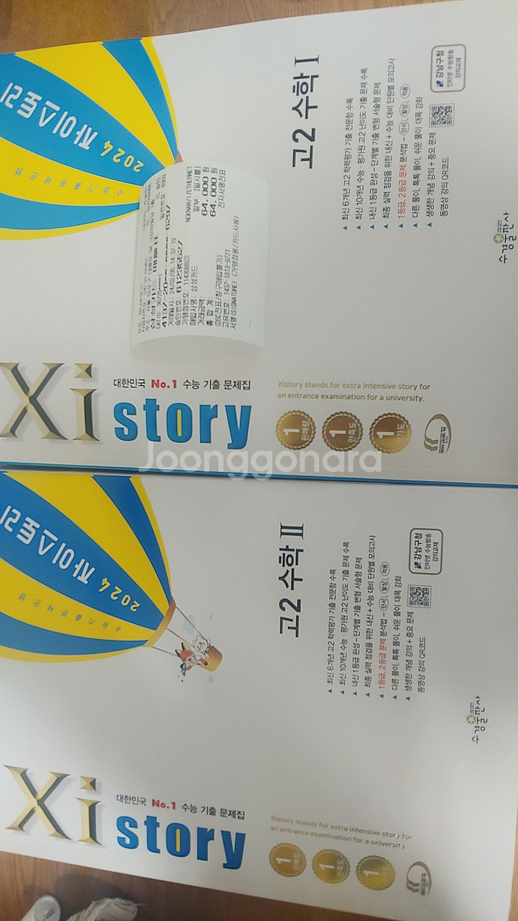 자이스토리 고2용 수1 수2--0