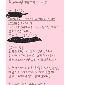 금일 2/6 다락휴 제2여객터미널 T2 더블샤워룸 (20시~익일8시) 양도