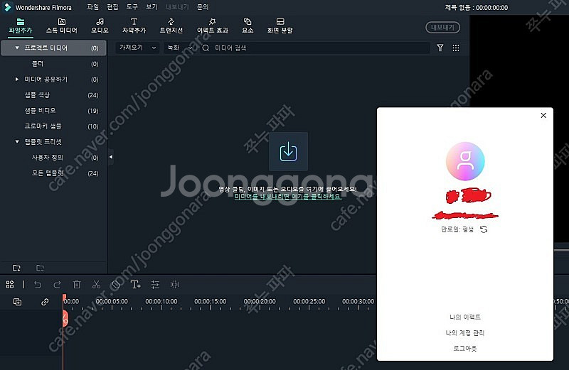 필모라 워터마크 제거 (필모라13)--0