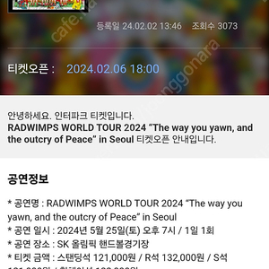 RADWIMPS WORLD TOUR 2024  콘서트(레드윔프스,레드윔)