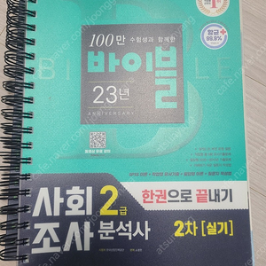 사회조사분석사 2급 실기