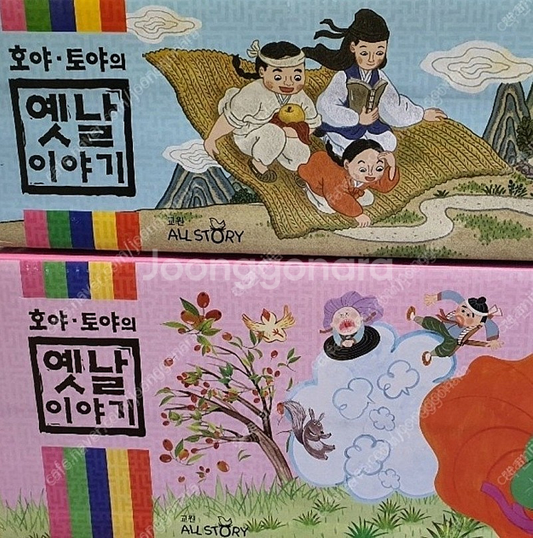 호야토야전래개정판 가격내림--0