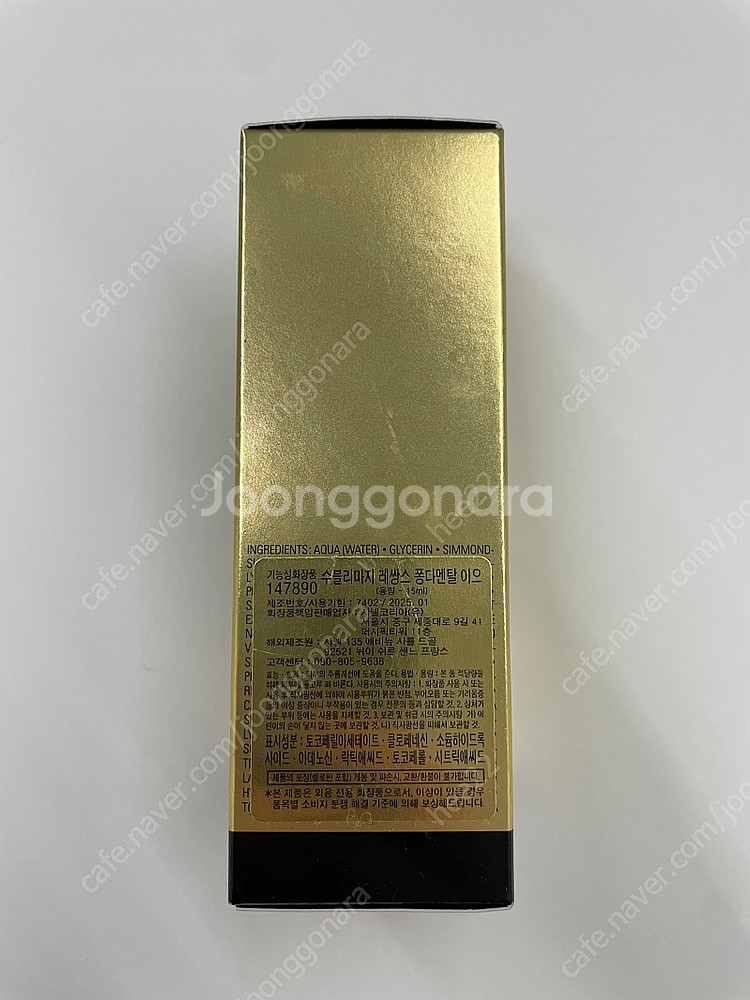 샤넬 수블리마지 레쌍스 퐁다멘탈 아이 15ml--2