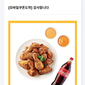 굽네치킨고추바사삭 콜라 15000원