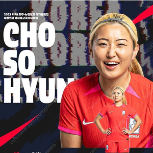 한국 여자 축구 국대 유니폼 조소현 케이시유진