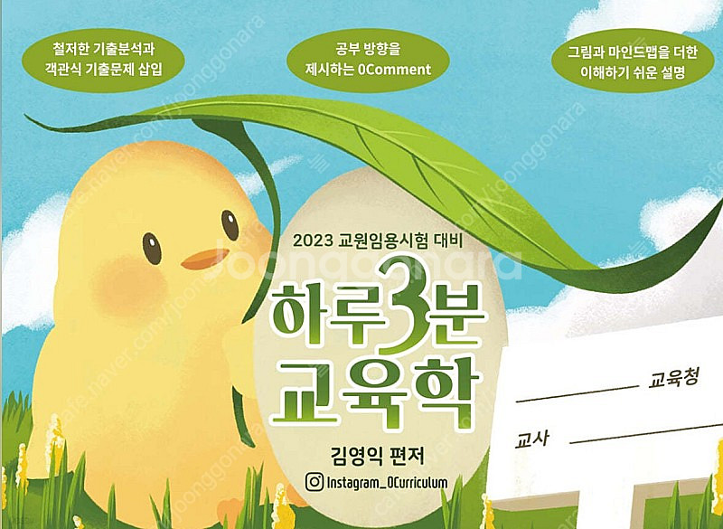 초등교육/초등교사/교육대학교/학급경영 도서 판매합니다--0