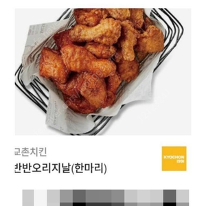 교촌치킨 반반오리지날(1마리) 기프티콘 18500원에 판매합니다.