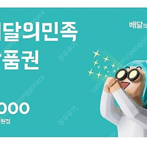 배민 5000원권