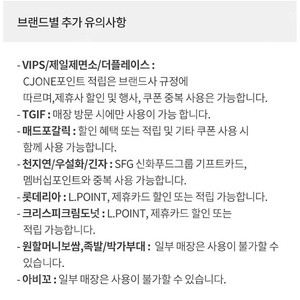 외식 통합권 10만원권(빕스,천지연,우설화,긴자 등 사용가능)