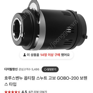 고보 옵티컬스누트 gobo-200 판매합니다