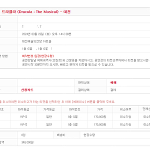 뮤지컬 드라큘라(대전) 3.23. 토 14:00 vip 2석(1층 G열) 연석 판매