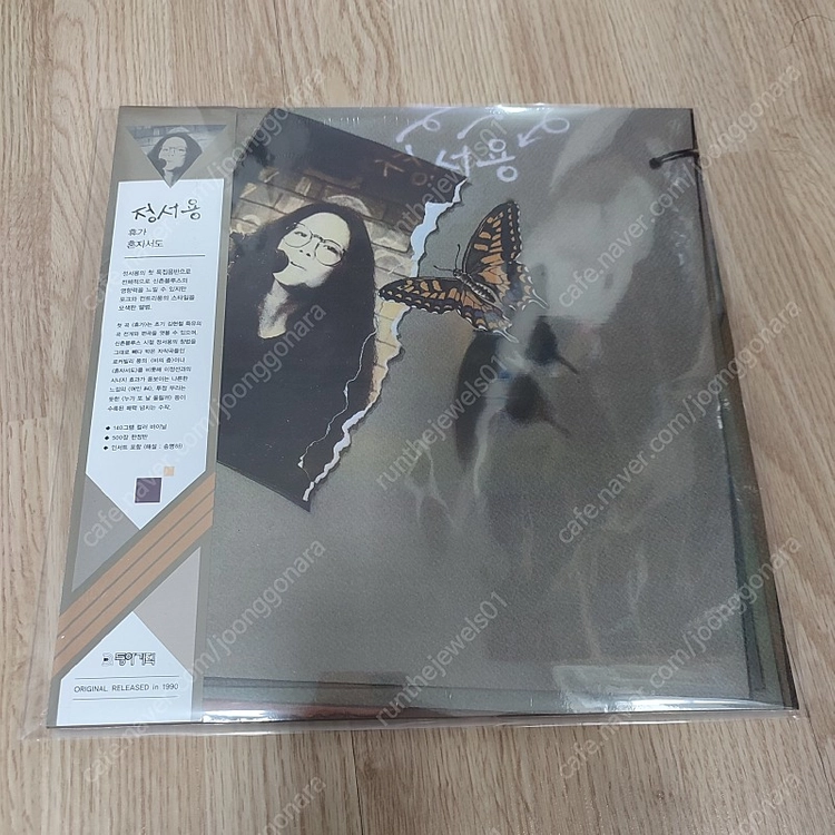 정서용 - 1집 휴가, 혼자서도 (실버 컬러 LP) 이미지