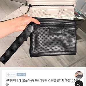 보테가베네타 스트랩 클러치백