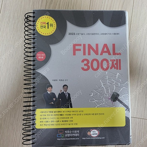 2023 소방시설관리사 밴드스터디 Final 300제 판매합니다