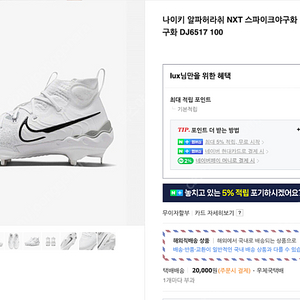 NIKE 나이키 알파허라취 NXT 스파이크야구화 징스파이크 야구화 / DJ6517 100 270mm (미시착 새상품)