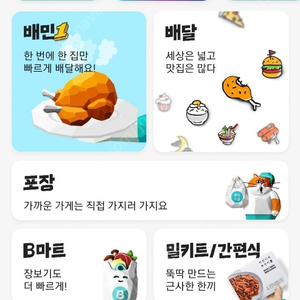 삽니다 요기요 배민 배달의민족 26000원짜리 70프로에 구해요