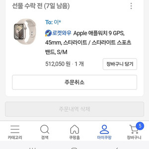 Apple 애플워치 9 GPS 스타라이트 스포츠 밴드 45mm s/m사이즈 판매합니다.