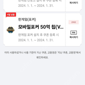 페이코 한게임 쿠폰