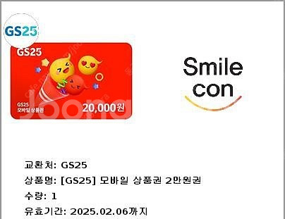Gs25모바일상품권2만원권16000에판매합니다--0
