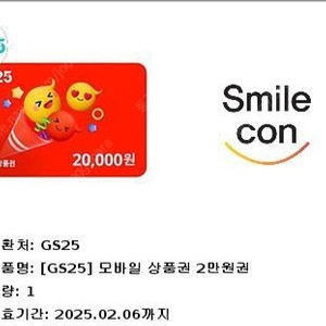 Gs25모바일상품권2만원권16000에판매합니다