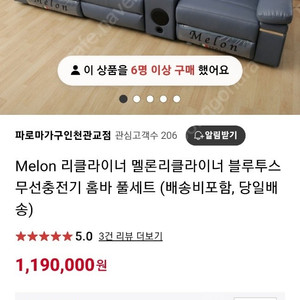(남양주)멜론 리클라이너 소파 판매합니다.