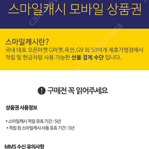 스마일캐시 스마일캐쉬 팝니다