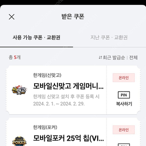 페이코 한게임 신맞고+포커