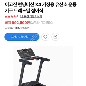 런닝머신 새상품 판매(미개봉)