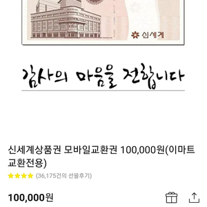 신세계상품권모바일 10만원장 판매