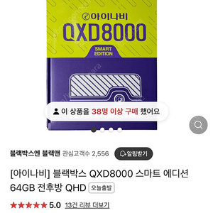 아이나비 QXD8000 블랙박스