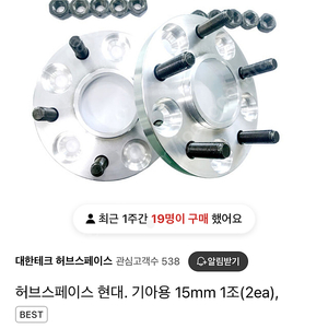 15mm 허브스페이스 4개팝니다